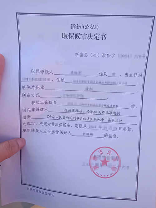 錦盾律師成功取保候審,助當事人重獲自由!